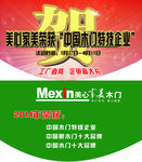 美心美家木门吊旗