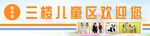 童装商场开业展板