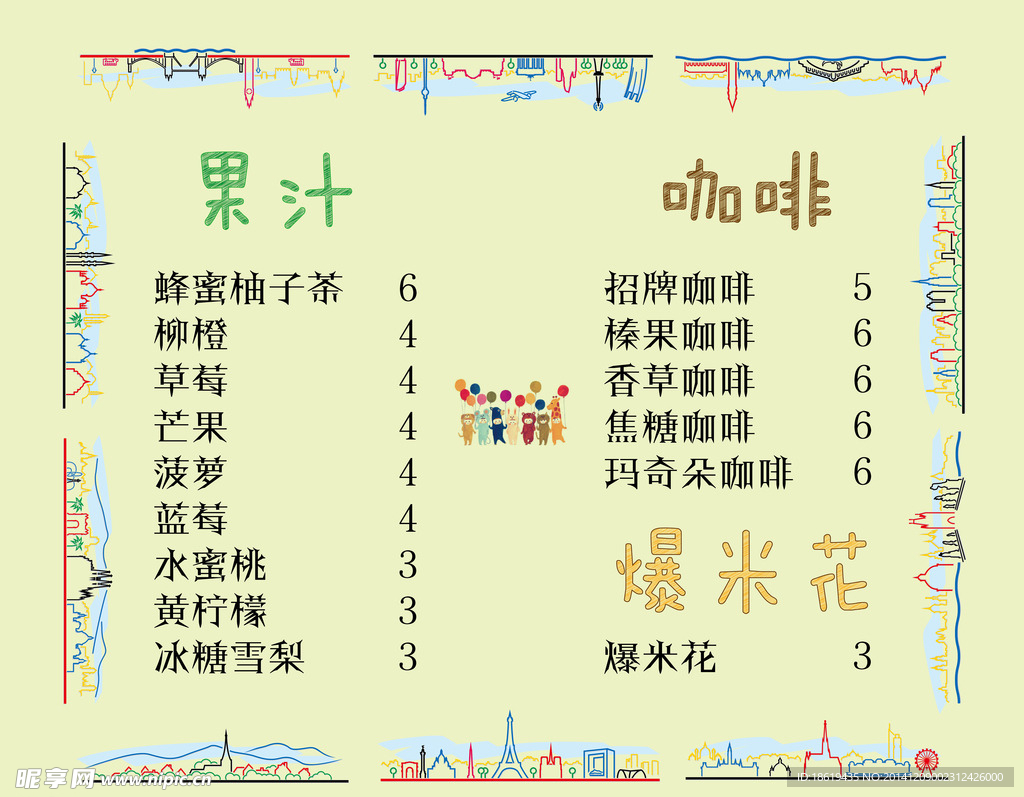 灯片设计 餐厅价目表