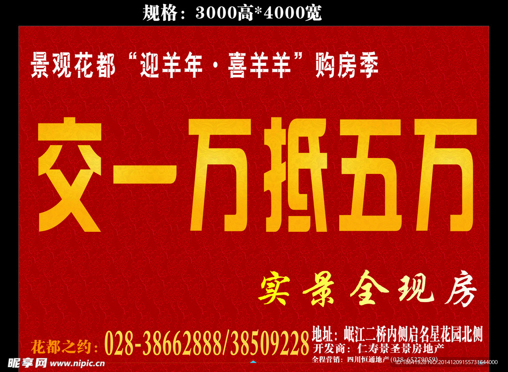 房地产喷绘