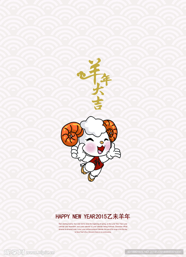 羊年日历