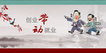 创业就业展板