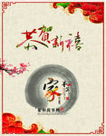 羊年  2015  恭贺新喜