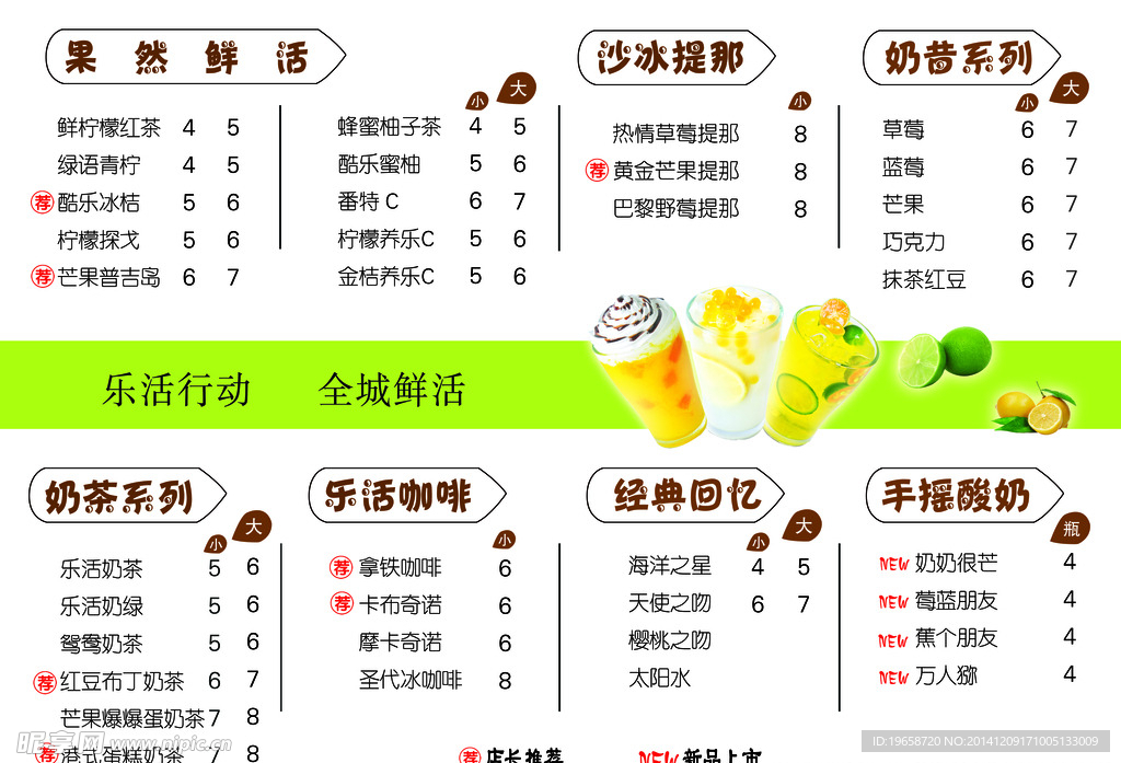 饮料 奶茶单