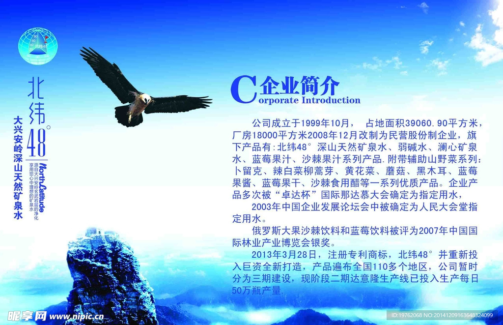 企业简介