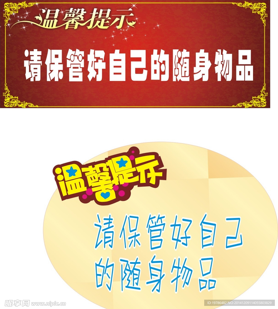 温馨提示