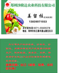 农业科技有限公司名片