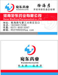 宛东药业名片