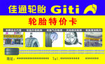 轮胎名片