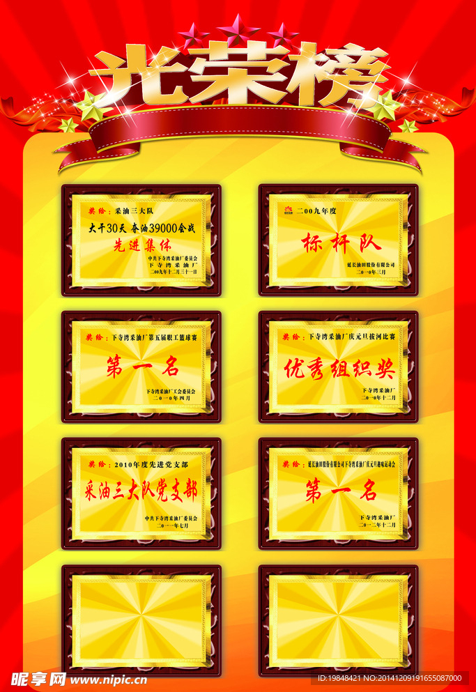 光荣榜