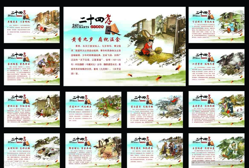 二十四孝