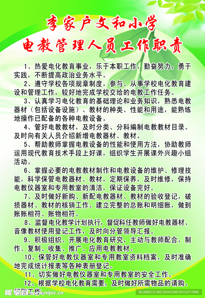 电教管理人员工作职责