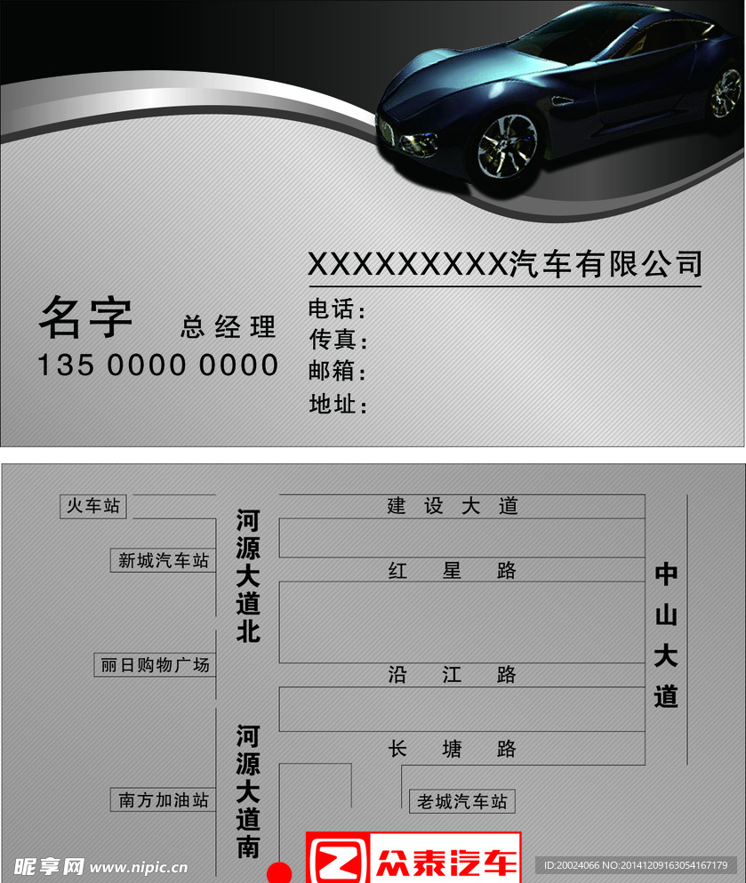 汽车名片