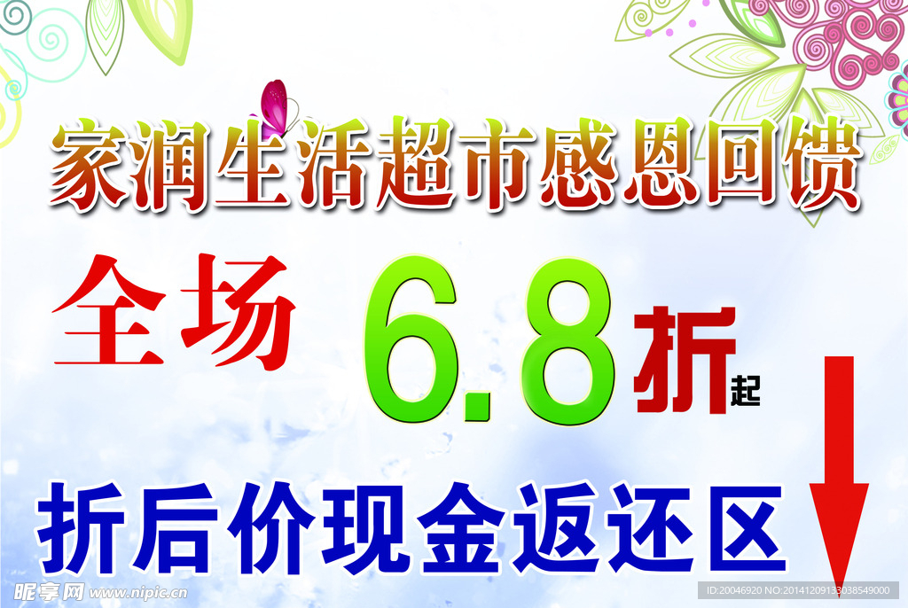 促销海报