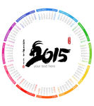 2015年新年日历