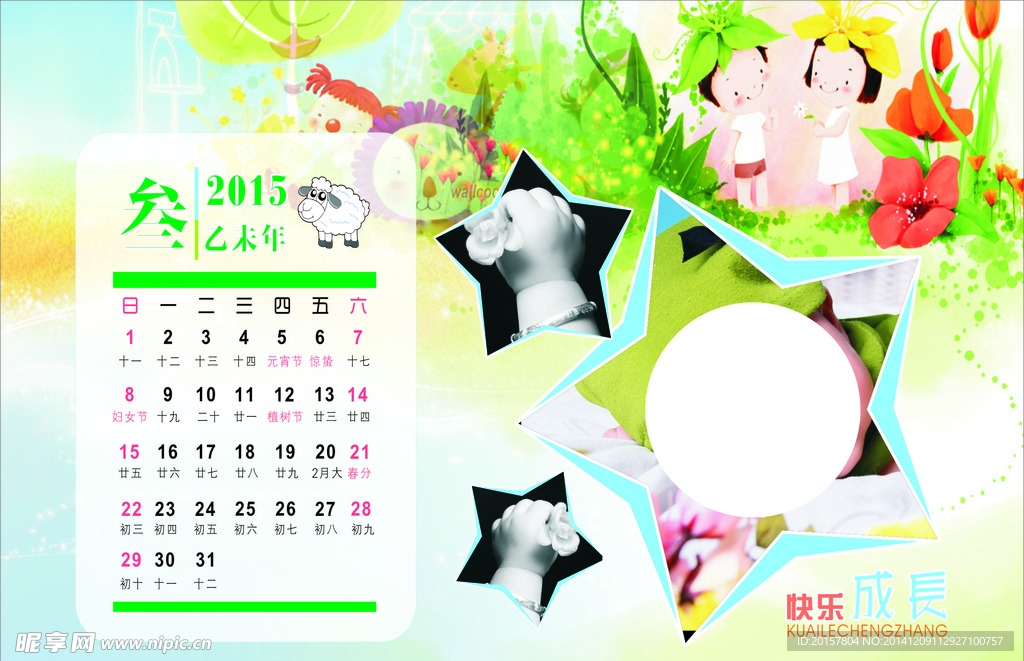 3月