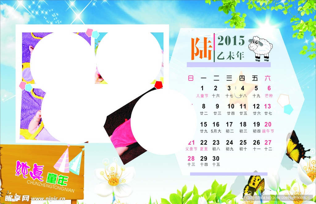6月