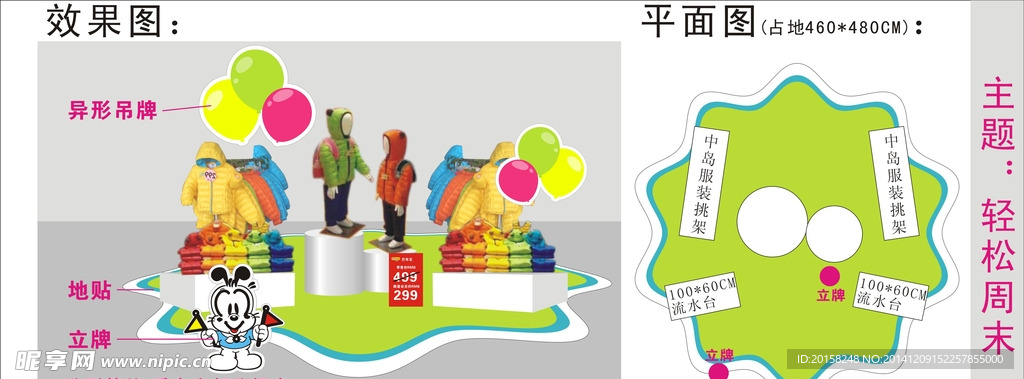 童装情景陈列