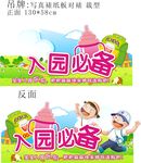 入园必备