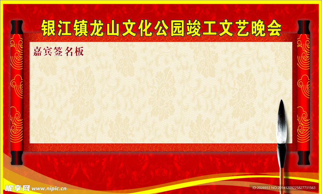 公园竣工文艺晚会