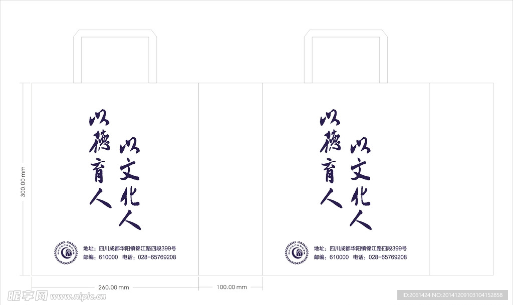 四川文化产业职业学院手提袋