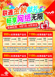 联通金秋网络无限