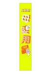 母婴用品卡通