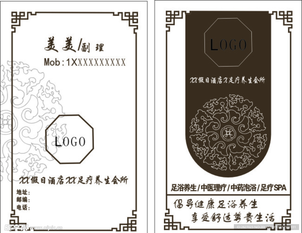 足疗养生名片