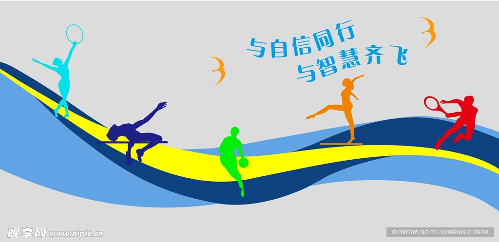 体育文化墙