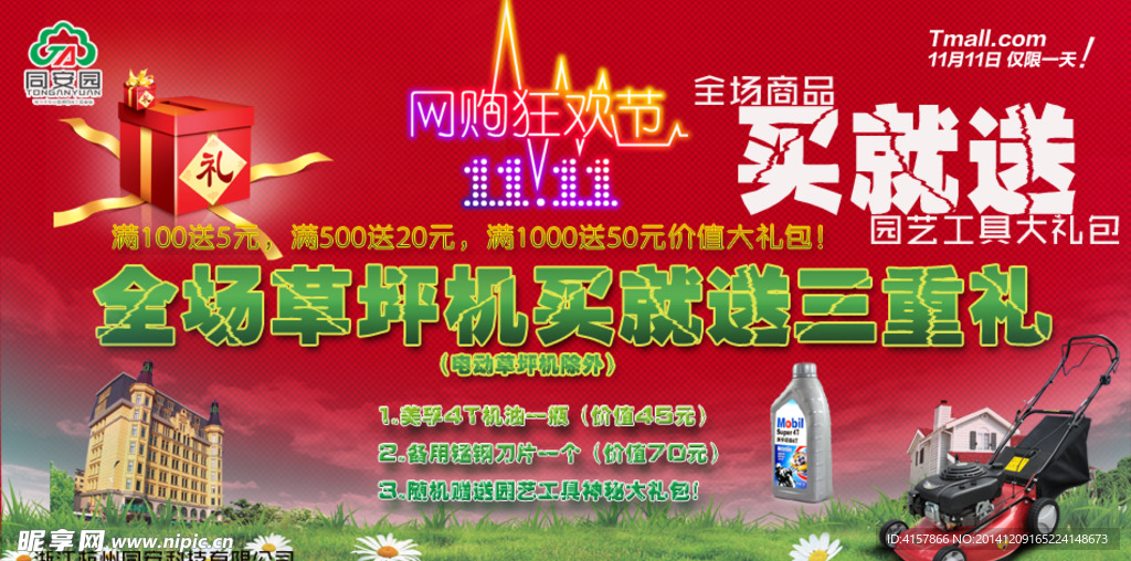 淘宝装修海报