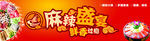 麻辣盛宴海报