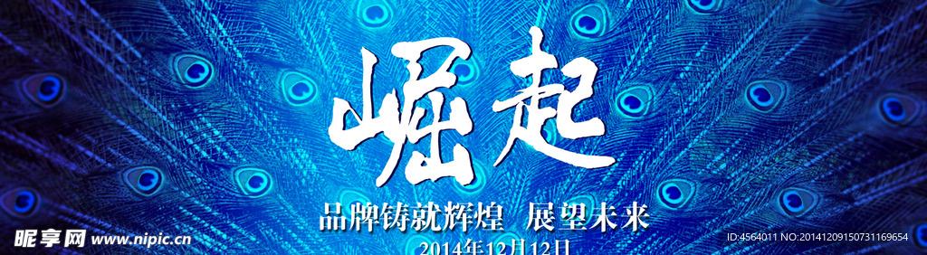 崛起 孔雀 开屏