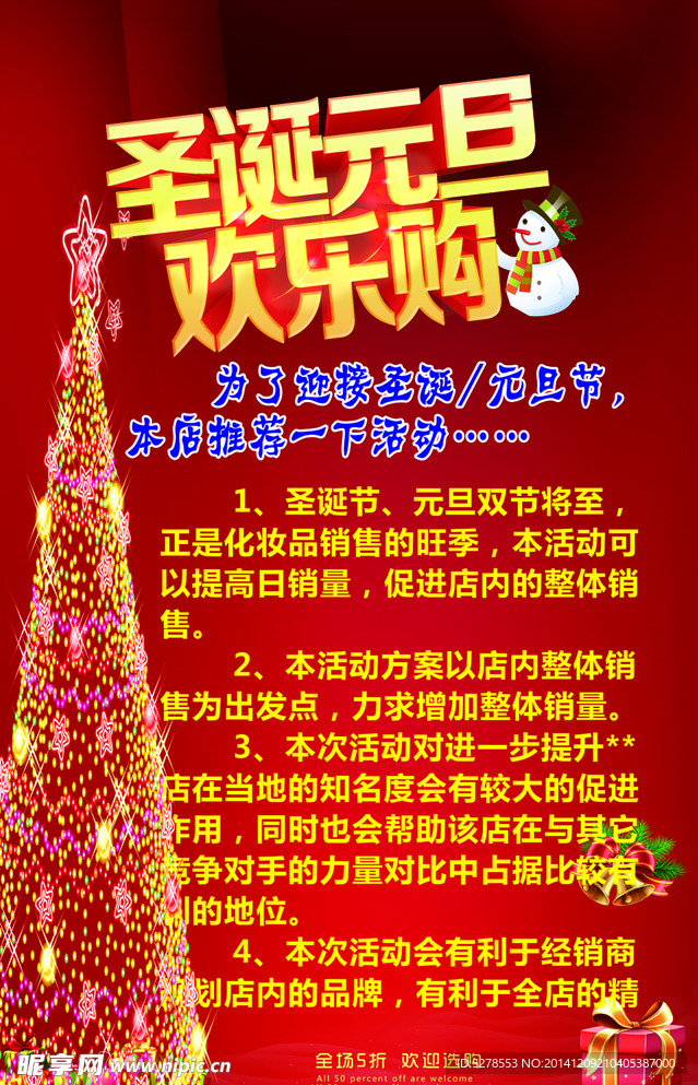 圣诞元旦海报