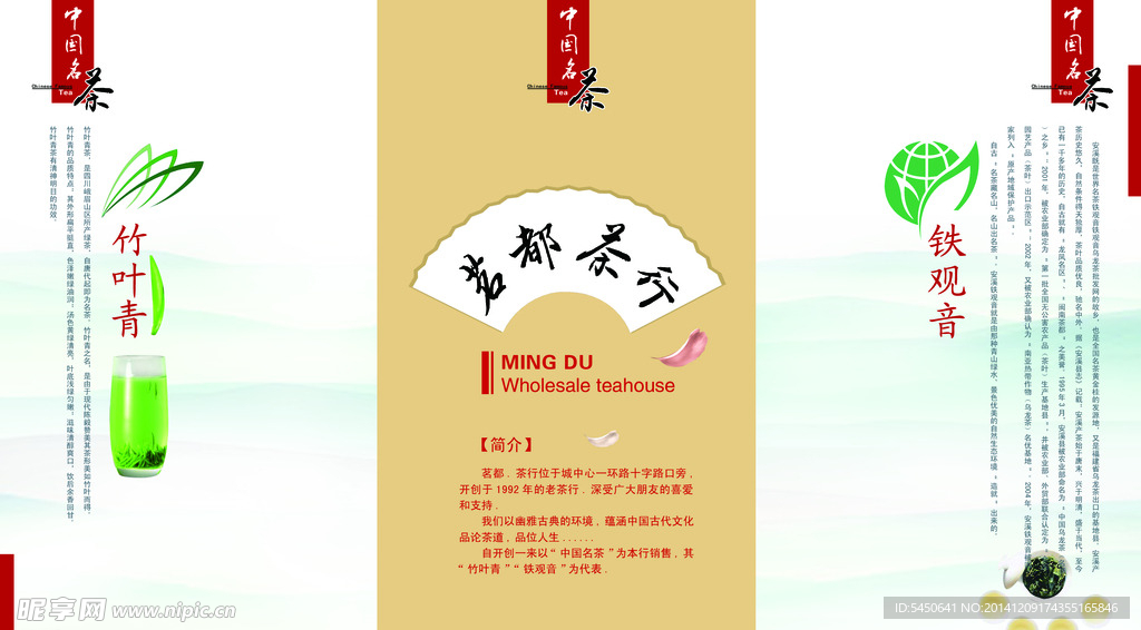 铁观音