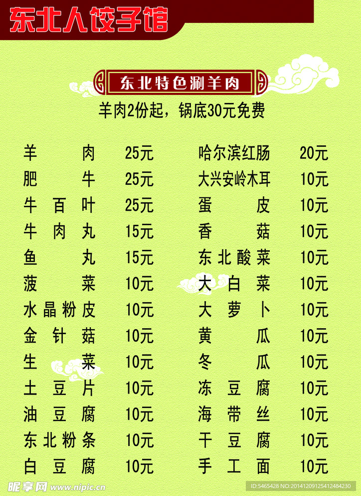 菜谱