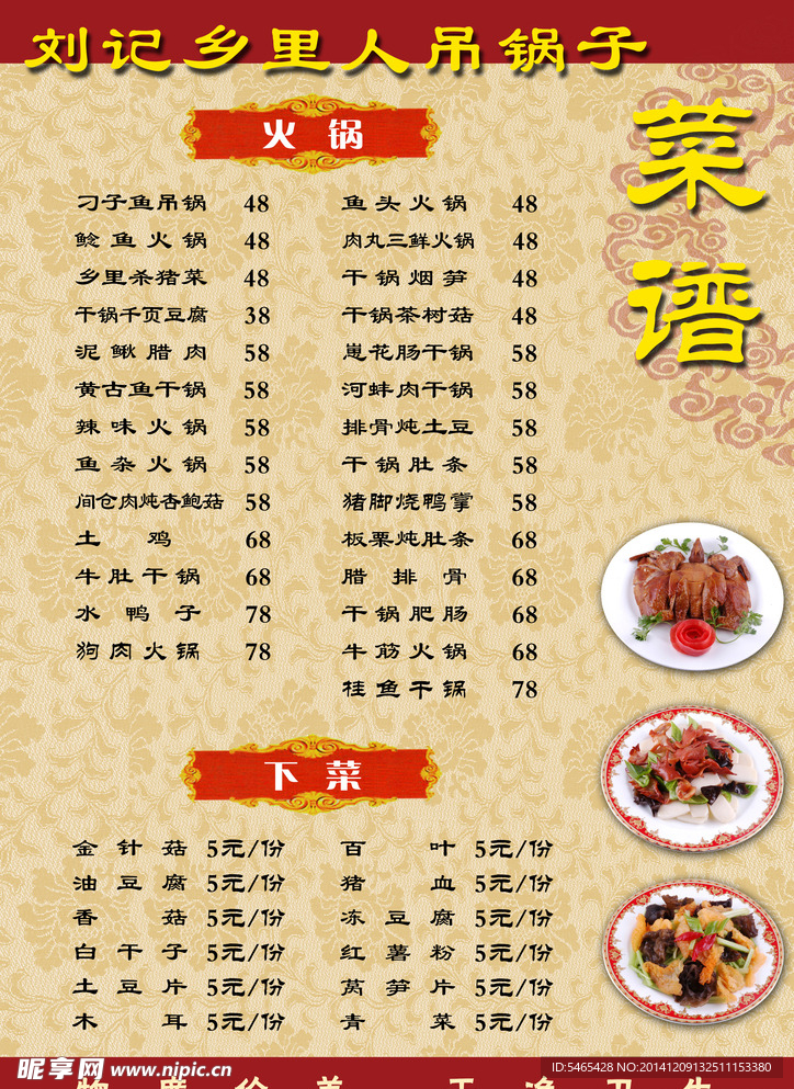 菜谱