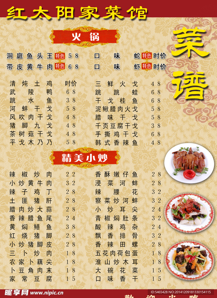 红太阳菜谱