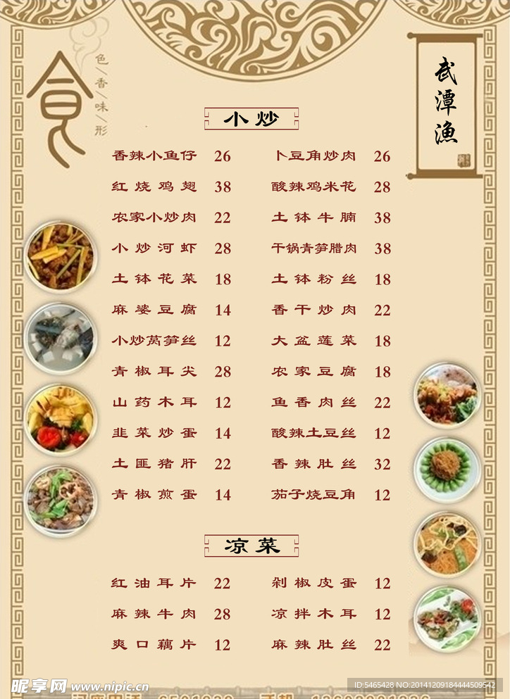 武潭渔菜谱