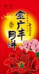中秋月饼