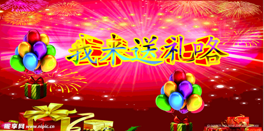 新年喜庆背景