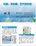 净水器名片卡片