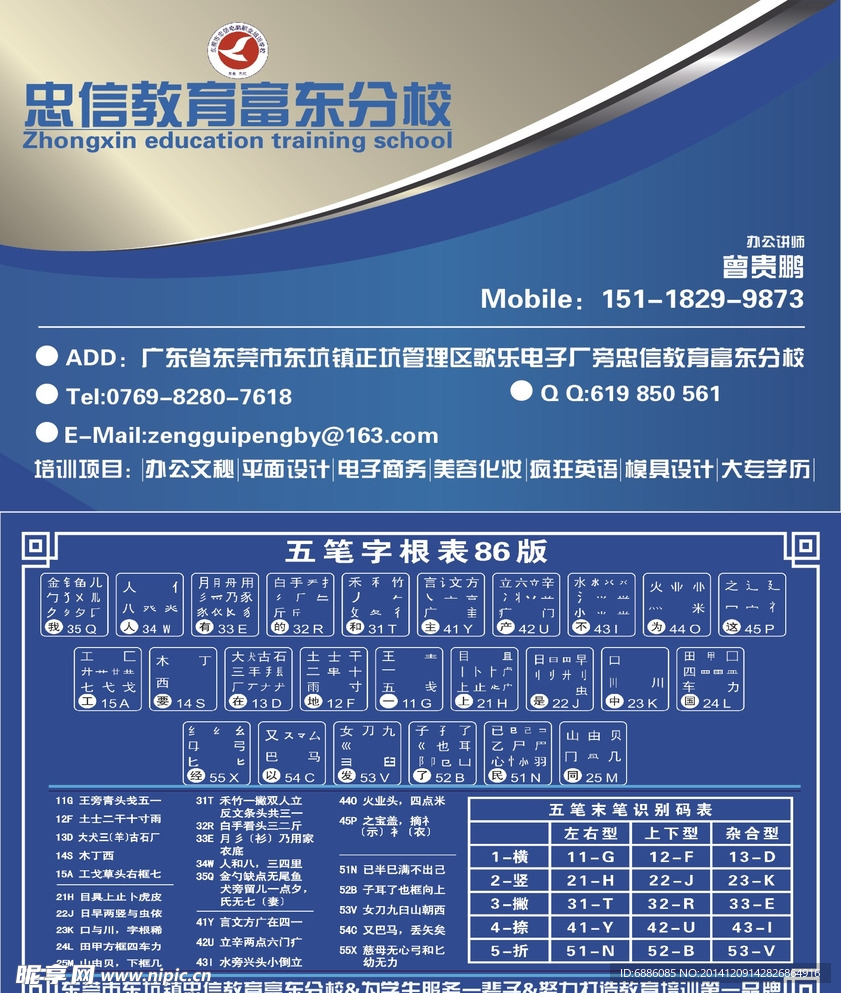 忠信教育富东分校