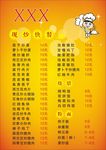 菜谱 菜单