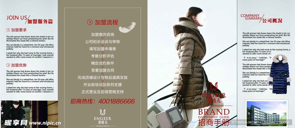 羽绒服招商折页