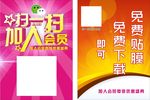 扫一扫加入会员