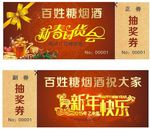 新春订货会
