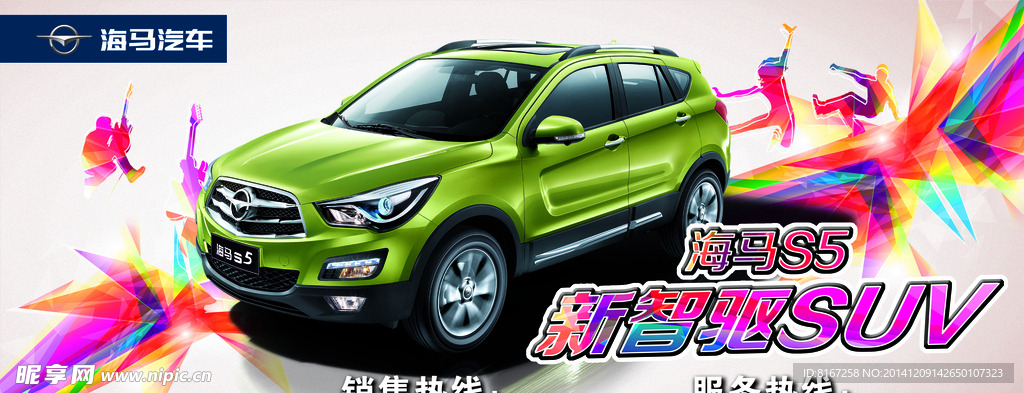 海马汽车