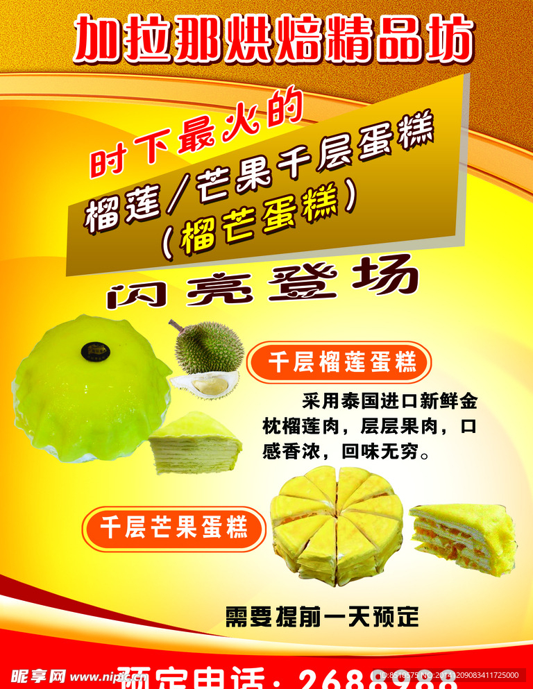 蛋糕海报