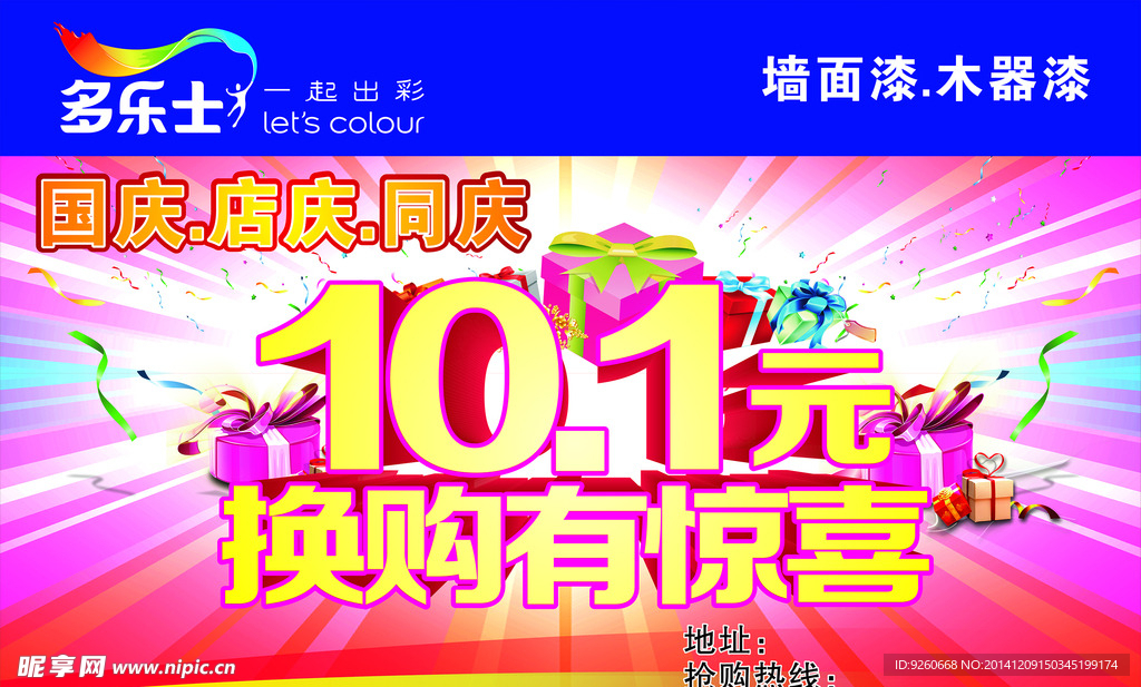 10.1换购有惊喜