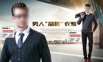 时尚男装广告图